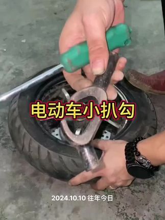 #电动车摩托车维修 #高性能实用工具 #电动车安装轮胎辅助工具小扒勾