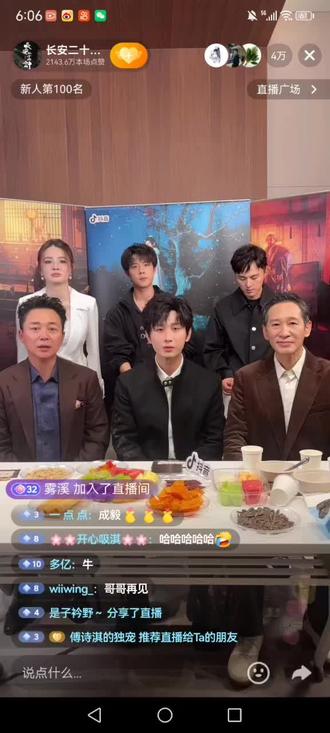 来优酷看长安二十四计,长安二十四计大爆特爆#你是凭实力刷到的 #直播互动 #成毅 #成毅长安二十四计 #长安二十四计 @其木格🥝(见过成毅版) @宣淇 @白音🥝 @傅悸叶성의사사 @栀毅.南风(上学中) @春韵弦音 @Xxxx_