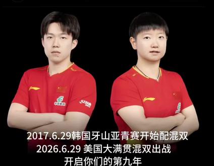 他俩是有点玄学在身上的 #王楚钦 #孙颖莎 #WTT美国大满贯 2026.6.29 混双出战