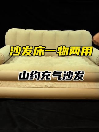 R 一物两用的沙发,喜欢的点击小黄车带回家!#露营沙发#沙发床#沙发#户外沙发#露营