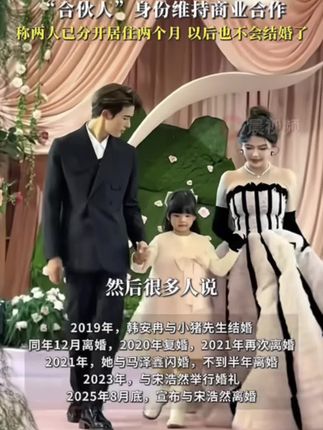 韩安冉自曝下个月正式离婚,婚姻关系结束后,她和宋浩然将以“合伙人”身份维持商业合作,以后也不会结婚了#韩安冉 #离婚#韩安冉称已与宋浩然登记离婚#爆氧粉