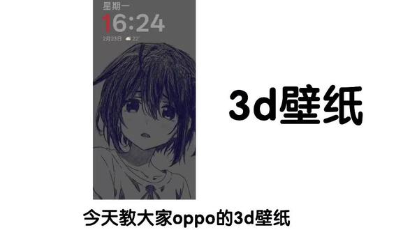 oppo的3d壁纸真好看呀#拍机堂淘机#淘机王@拍机堂-芸芸