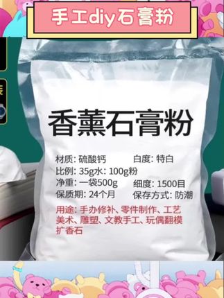 手工DIY石膏娃娃轻松制作。美术翻模专用适配多种场景。高强速干质地助力创作。克隆香薰模型制作适用。细腻粉质易塑形。多种手工创作需求满足。专业材料提升制作体验。#手工DIY #石膏粉 #美术翻模 #模型材料