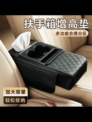 #汽车用品#汽车扶手箱增高垫 #汽车扶手箱收纳盒 #爆款热卖中 #好物推荐🔥