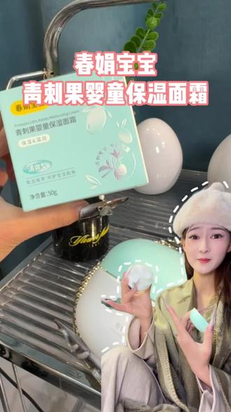天太冷了,给娃用点好的!#春娟宝宝#青刺果儿童面霜#玻璃瓶