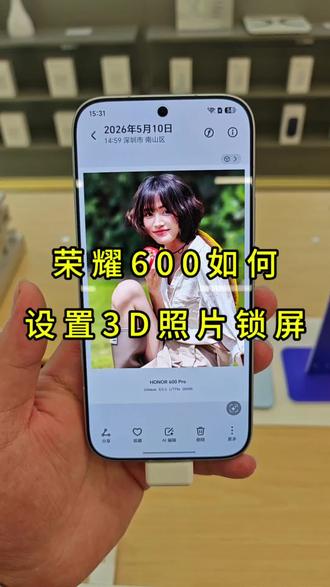 荣耀600怎么设置3D照片呢 #荣耀600 #荣耀小耳钉 #新乡荣耀600