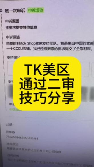 tk美区 二审申诉 其实很简单 ,一分钟告诉您#tk美区 #tk跨境电商 #tk申诉 #tk违规 #我们无法根据您注册账户时提供的文件验证您的身份和公司信息
