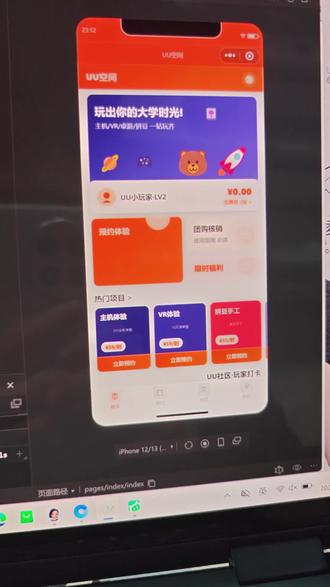 UU空间的预约小程序开发求助#华中农业大学#拼豆#桌游#switch #小程序