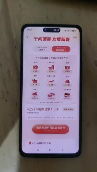 千问超级请客卡,一张25,电影奶茶都能点,薅羊毛的快乐。#千问 #千问请客卡 #千问免单卡 #薅羊毛 #春节福利