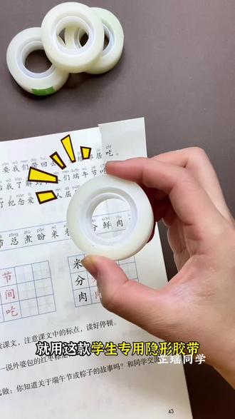 #文具#隐形无痕胶带 书本、作业本、练习册、试卷等,被熊孩子不小心撕烂了,用这个小胶带粘贴,也能正常书写#无痕隐形胶带 #胶带