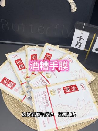想要又白又美的手、坚持用这款手膜,你就能看到变化#好物推荐🔥 #手膜 #酒糟手膜 #肌肤养研