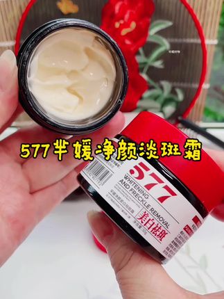 芈媛净颜瓷白淡斑霜#好物推荐🔥 #淡斑霜 #面霜 #好皮肤养出来 #577