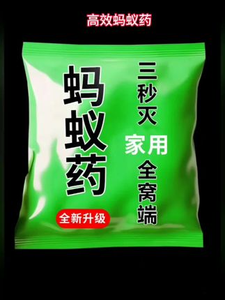 在家里田园里经常碰到蚂蚁不知道怎么办?我们现在有高效蚂蚁药,强力清除蚂蚁,轻松省力。#好物推荐分享 #生活好帮手#生活小妙招#蚂蚁药#值得推荐@抖音小助手 @DOU+上热门 @DOU+小助手