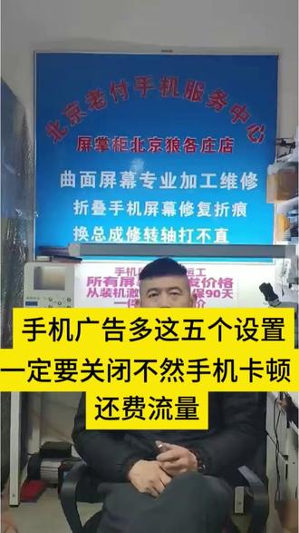 手机广告多这几个设置一定要关闭#OPPO #OPPO手机 #oppo手机使用技巧 #oppofindn2折叠屏 @北京老付手机服务中心