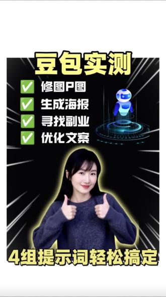 你是不是也这样用豆包?#干货分享 #AI提示词 #提示词模版#ai使用技巧#科技下一站