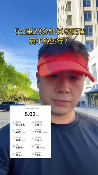 5公里23分33秒能排名多少? ##跑了不发就白跑了 #跑步你坚持了多久 #已跑不欠