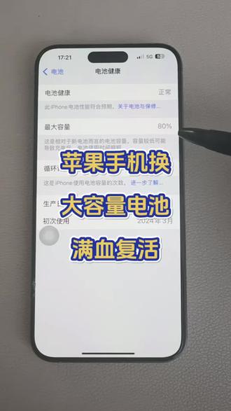 苹果15系列换电池续航满血复活#上海苹果手机维修#手机使用技巧 #手机维修