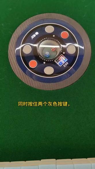 雀友麻将机调牌教程 #抖音新人流量扶持计划