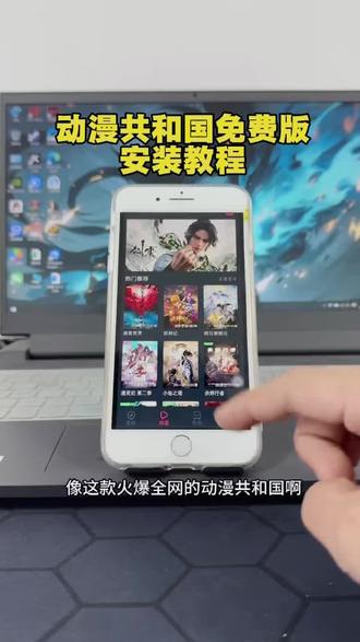 《熊猫共享》最近火爆全网的动漫共和国下载教程它来了!#动漫共和国#漫画#漫画推荐#动漫共和国下载#动漫共和国下载教程