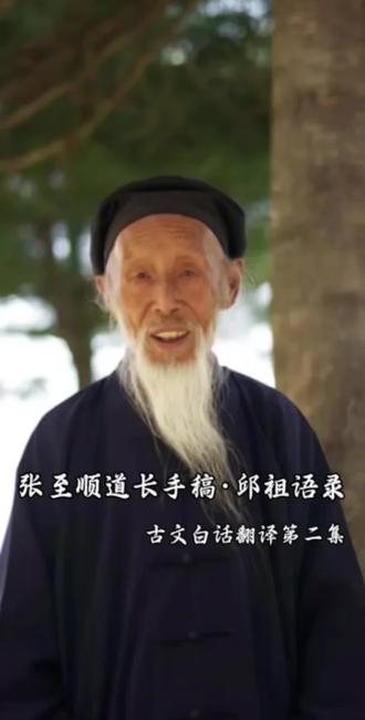 逐页学习张至顺道长手稿·邱祖语录
本视频仅为古文白话翻译 不涉及功法教学
实修需寻明师 切勿自学#张至顺道长 #道家文化 #古文翻译 #国学文化 #传统文化