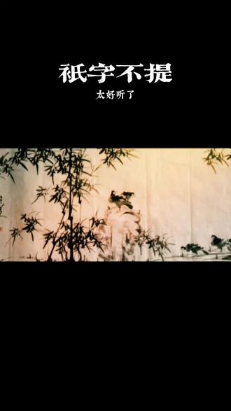 #古风诗词 小六尺
《鸽子竹石》#国画