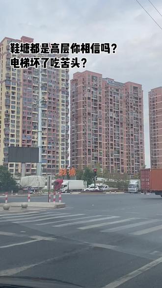 鞋塘都是高层你相信吗?电梯坏了吃苦头?