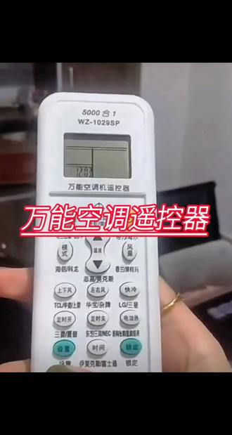 万能空调遥控器红外神器空调通用多功能格力美的海尔科龙海信志高#万能空调遥控器 #空调万能遥控器 #空调遥控器 #空调通用遥控器 #空调遥控器生产厂家