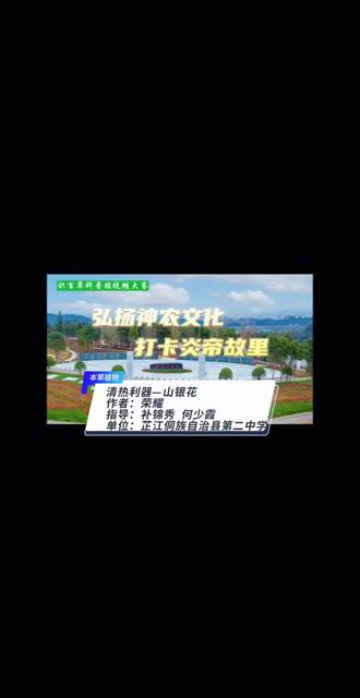 #原创视频 神农本草园植物—山银花