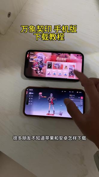 《山泉宝库》万象契印下载教程 #万象契印 #万象契印游戏怎么下载 #万象契印在哪下载 #万象契印怎么下载