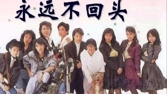 #创作者中心 #创作灵感
暴露年龄了!
飞驰人生3主题曲《永远不回头》,原唱是王杰、张雨生、邰正宵、姚可杰,是1989年电影《七匹狼》的主题曲,距今约37年了!
#来一波回忆杀
#飞驰人生3