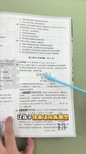 #2026生地会考 初二就要进行生物地理会考了,一定要给孩子刷真题训练#中考 #生物地理会考 #家长必读