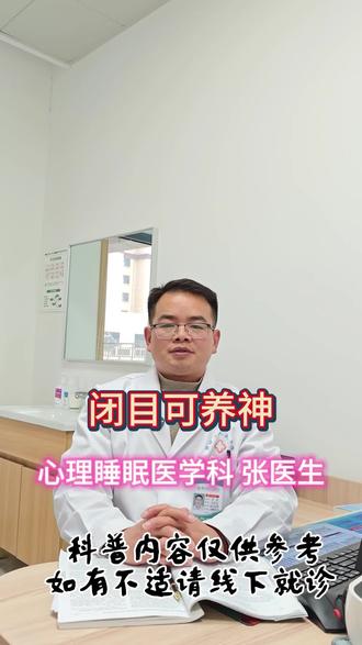 大脑在闭目状态下也会出现入睡期的脑电波,同样也能达到休息的目的,闭目可养神并非一句空话,我们大可相信当你闭目时,身体正在重组我们的未来。#闭目养神 #脑电波 #休息 #心神 #肝血