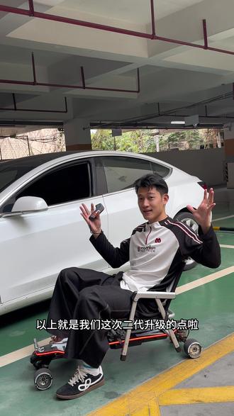 “请坐”电动滑板二代新升级