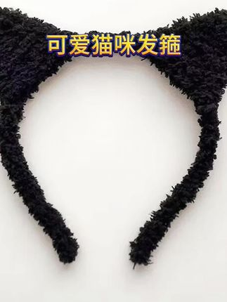 发饰可爱猫咪发箍绒毛甜美猫耳朵发饰洗脸面膜束发带头饰头箍化妆#发饰可爱猫咪发箍 #甜美猫耳朵发饰 #洗脸面膜束发带 #头饰头箍 #猫咪发箍