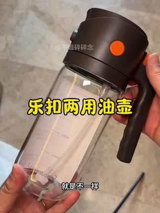 这种#喷倒两用油壶 确实实用又省油,如果想要好油壶选#乐扣乐扣 品质更好#油壶#厨房必备