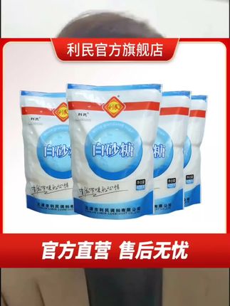 利民白砂糖 面包西点烘焙 食用糖烹饪炒菜 425g*4袋