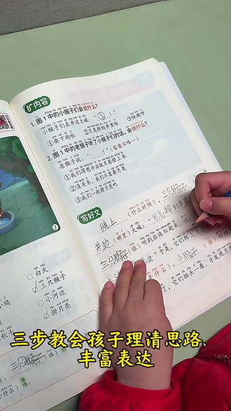 一二年级看图写话不会写,那是因为读得少、练得少。这套看图写话专门针对一二年级的孩子,里面有彩图、有范文,每天读一读、练一练,孩子的写作能力就慢慢提升了,家长快给孩子准备起来吧!#看图写话