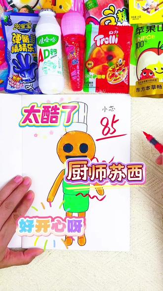 苏西的餐厅好汉堡怪太可爱了,你喜欢它吗 哇~厨师苏西也太可爱了吧,快来一起画苏西的餐厅人物吧,嘻嘻#苏西的餐厅#苏西的餐厅画画描摹本#苏西的餐厅简笔画#苏西的餐厅画画本