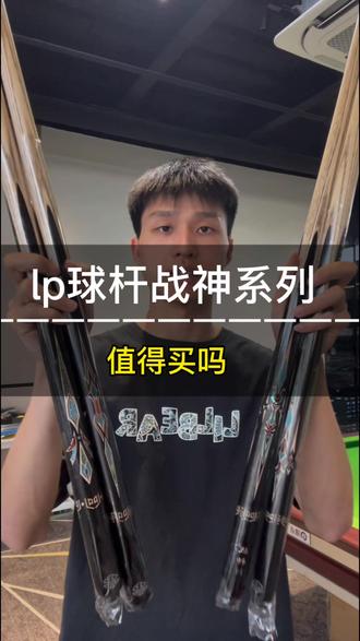lp战神系列球杆