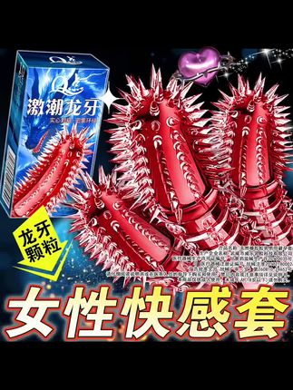 狼牙尖刺大颗粒 #提升夫妻幸福感好物 #热卖中的爆款 #好物推荐🔥 #情侣 #夫妻日常