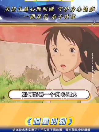 【杂志铺】恒星时刻 2025年4月起订1年共12期 青少年心理成长杂志,如何培养一个内心强大,并且拥有幸福感的孩子#家长必看 #亲子教育 #青少年心理 #课外阅读#心理学漫画书