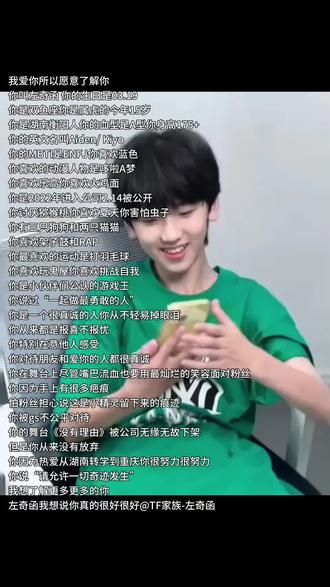 我爱你,所以我愿意了解你#左奇函#左奇函四代第一rap担