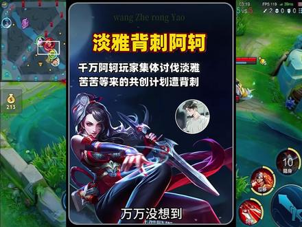 阿珂玩家集体讨伐百万博主淡雅,苦苦等来的共创计划遭到背刺 #抖音生活观察计划#我在抖音聊游戏 #来抖音玩同款