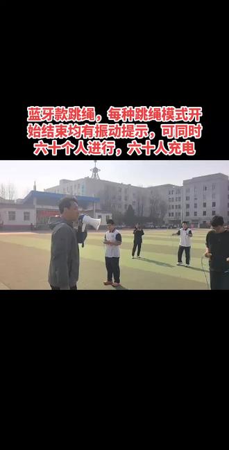 另有红外跳绳供您选择,详询订购13903363471,微信同号#体育中考#校运会#体育培训#电子跳绳