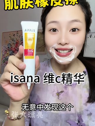 国庆出游的好搭子,晚上厚度第二天也能元气满满#isana橙光棒 #强烈推荐 #维c