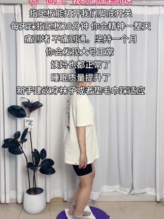我试图告诉所有人,指压板慢跑看似简单,其实很燃脂,每天超慢跑 10一 30分钟,刺激足底和全身脂肪,一个月后就能看到惊人的蛻变#指压板 #踩指压板