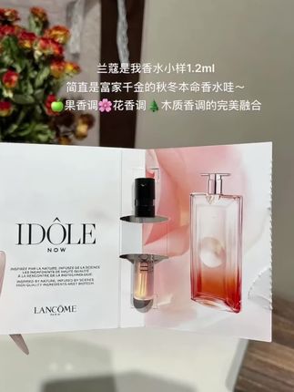 #兰蔻是我香水 #香水 #仙女必备 #香水推荐 #大牌小样