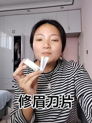 修眉刀片#好物推荐🔥