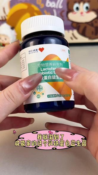 #养猫新手 #威能 肚子不好的猫咪家里要常备益生菌哦#益生菌