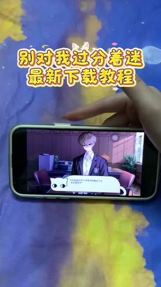 《小静大全》别对我过分着迷手机版安装教程,别对我过分着迷怎么下载,别对我过分着迷在哪下载 #别对我过分着迷 #别对我过分着迷下载教程 #许烬 #陆星灼 #易次元